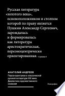 Персоноцентризм в классической русской литературе ХIХ века. Диалектика художественного сознания