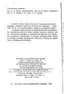 Collection of scientific works - Estonian Research Institute of Animal Breeding and Veterinary Science