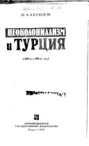 Неоколониализм и Турция