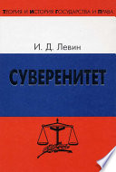 Суверенитет