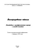 Когнитивные и культурологические подходы к языковой семантике