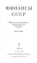 Финансы СССР