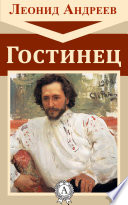 Гостинец