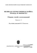 Великая Отечественная война