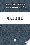 Латник