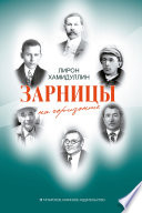 Зарницы на горизонте (сборник)