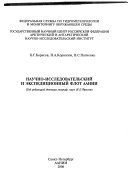 Научно-исследователский и экспедиционный флот ААНИИ