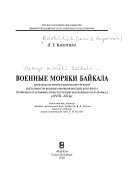 Военные моряки Байкала