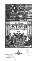 A history of Russian cartography