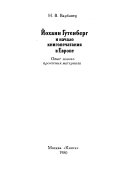 Йоханн Гутенберг и начало книгопечатания в Европе