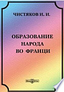 Образование народа во Франции. Эпоха Третьей республики (1870-1902)