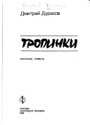 Тропинки