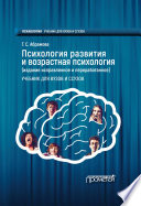 Психология развития и возрастная психология