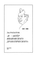 Лев Раскатов: 