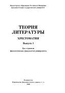 Теория литературы