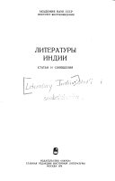 Литературы Индии