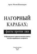 Нагорный Карабах