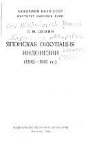 Японская оккупация Индонезии