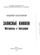 Записные книжки