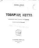 Tovarishch Ietta