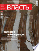 КоммерсантЪ Власть 23-2015