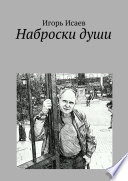 Евангелие Индиго. Все тайны звездных богов, ангелов и демонов