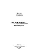 Takai͡a zhiznʹ--