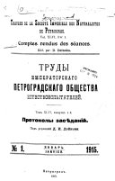 Travaux de Société des naturalistes de Leningrad