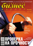 Бизнес-журнал, 2005/14