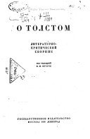 О Толстом