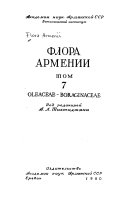 Flora Armenii: Oleaceae - Boraginaceae