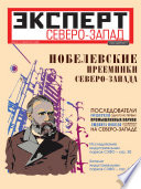 Эксперт Северо-Запад 26-2013