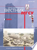 Вестник МГСУ No2 2006