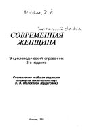 Современная женщина