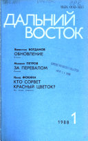 Dalʹniĭ Vostok