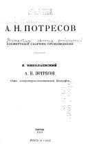 Посмертный сборник произведений