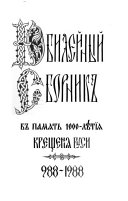 I͡U︡bileĭnyĭ sbornik v pami͡a︡tʹ 1000-li͡e︡tīi͡a︡ kreshchenīi͡a︡ Rusi, 988-1988