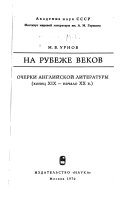 На рубеже веков