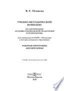 Учебно-методический комплекс по дисциплине «Основы специальной педагогики и психологии»