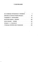 Литературное произведение в оценке англо-американской 