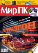 Журнал «Мир ПК»