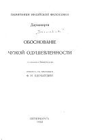 Darmakirti. Obosnovanie chuzhoi odushevlennosti