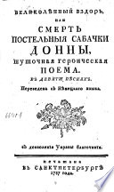 Великолѣпный вздор, или, Смерть постельныя собачки Донны