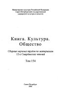 Книга, культура, общество