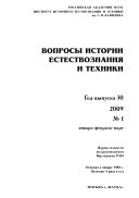 Voprosy istorii estestvoznanii︠a︡ i tekhniki