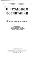 О трудовом воспитании