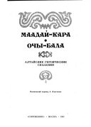 Алтайские героические сказания