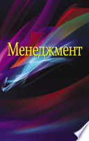 Менеджмент