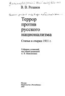 Террор против русского национализма