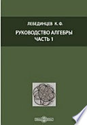 Руководство алгебры